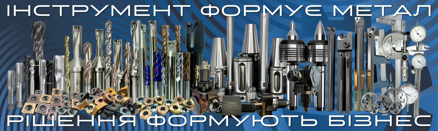ALTUS специализируется на поставке высококачественного металлообрабатывающего инструмента, оснастки и технических решений для производства