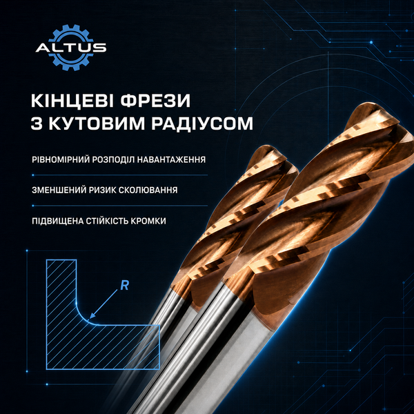 Фреза твердосплавна ALTUS D8 (R0,5)&times;25&times;75-4F 58HRC 15000