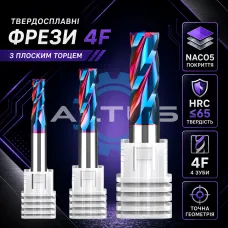 Фреза твердосплавна ALTUS D10×65×200-4F 65HRC