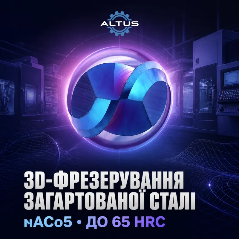 Фреза твердосплавна ALTUS D2 (R1)×4×50-2F (65HRC)