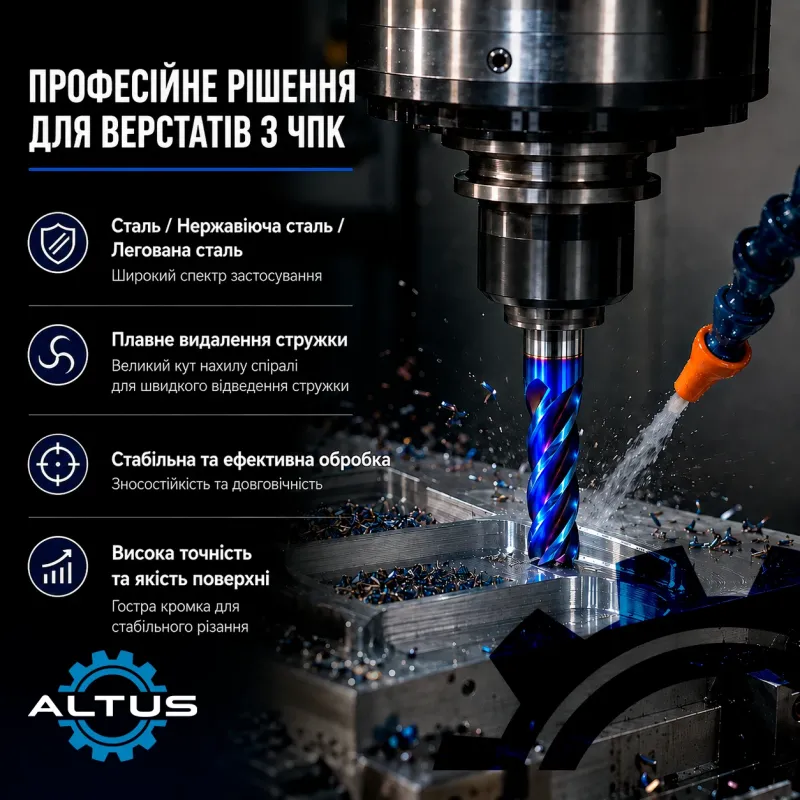 Фреза твердосплавна ALTUS D20×45×100-4F 65HRC