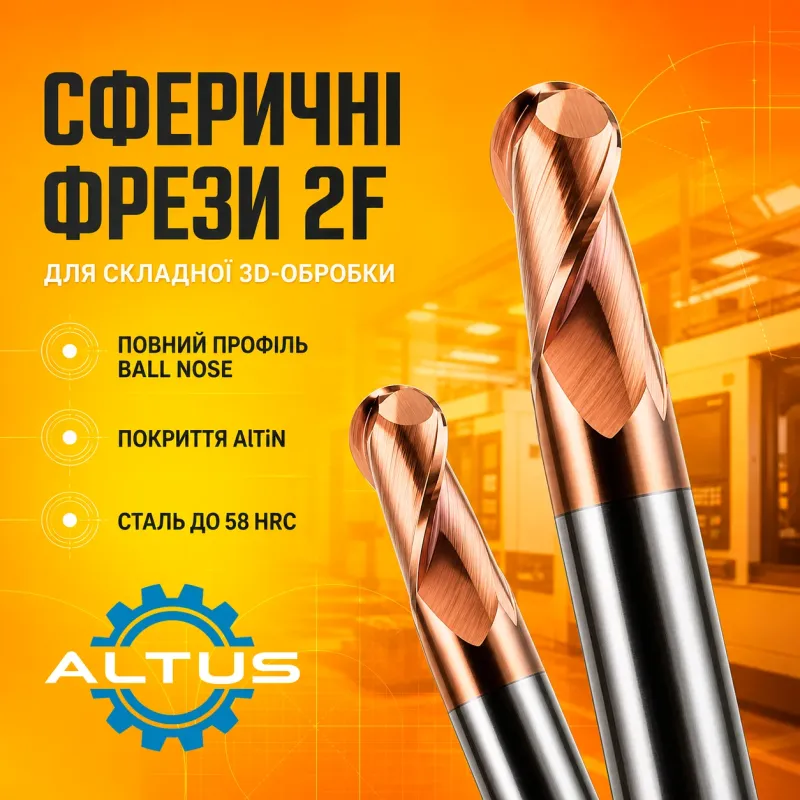 Фреза твердосплавна ALTUS D14 (R7)×28×100-2F (58HRC)