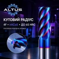 Фреза твердосплавна ALTUS D5 (R0,5)×13×50-4F 65HRC