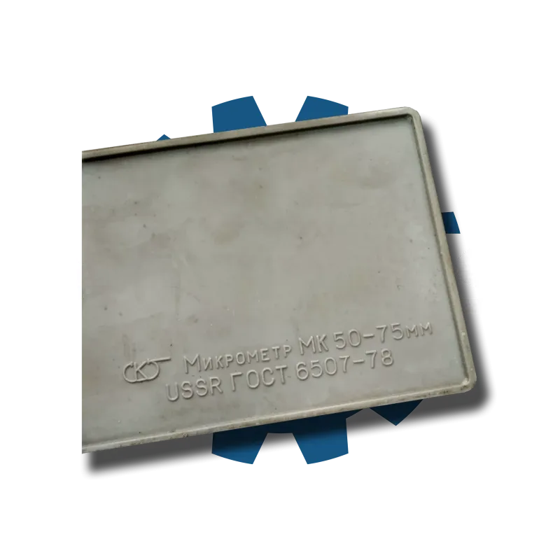 Микрометр МК 50-75 мм