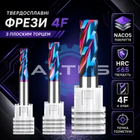 Фреза твердосплавна ALTUS D4×12×50-4F 65HRC